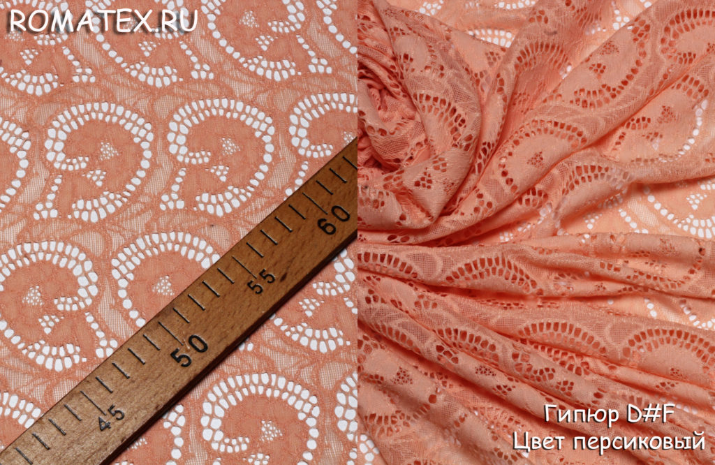гипюр d#f цвет персиковый гипюр d#f цвет персиковый
