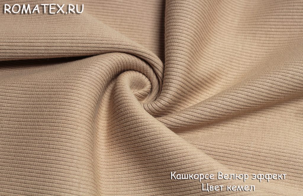 кашкорсе  с велюр эффектом цвет кэмел